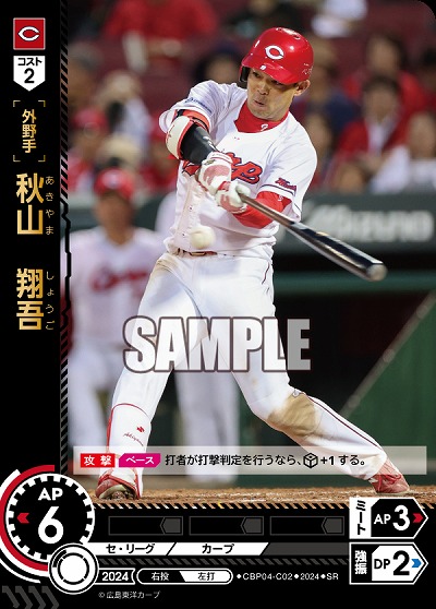 秋山　翔吾(広島東洋カープ) 【CBP04-C02SR】